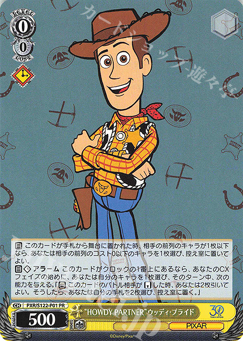 傷】 PR “HOWDY PARINER”ウッディ・プライド 販売 | Toy Story
