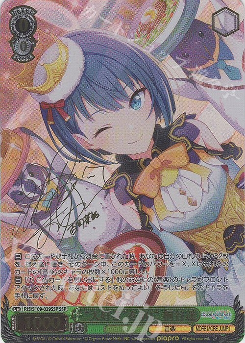 SSP “大好き”を前に 桐谷遥(サイン入り) 販売 | プロジェクトセカイ