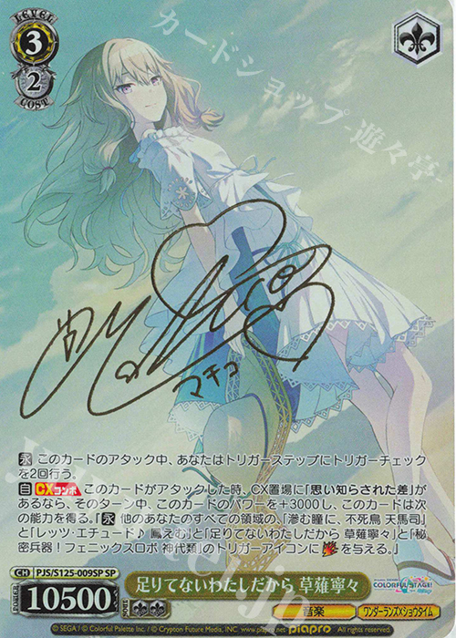 足りてないわたしだから 草薙寧々【SP】 プロセカ Vol.3 ヴァイス SP