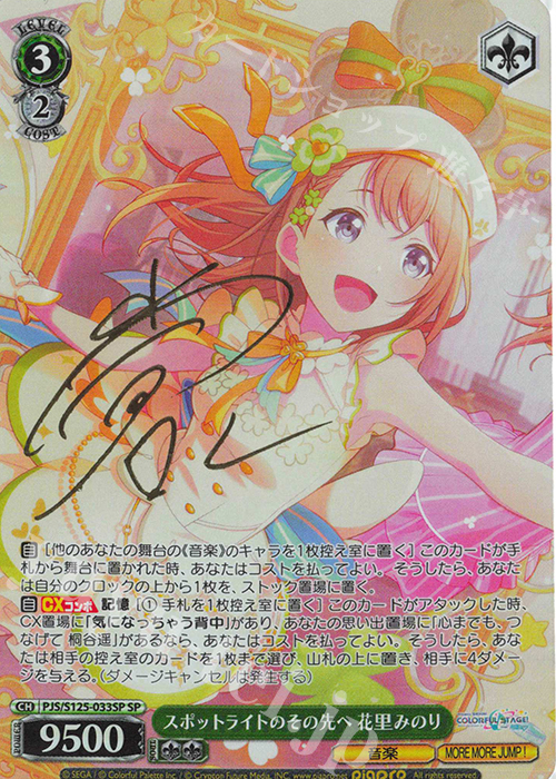 SP スポットライトのその先へ 花里みのり(サイン入り) 販売