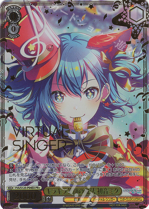 ヴァイスシュヴァルツ キラキラ笑顔の魔法 初音ミク PR＋ PR+ キラキラ