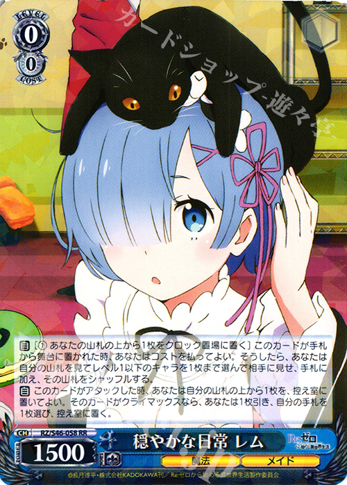 ヴァイスシュヴァルツ リゼロ 背中を押す言葉 レム RRR+ PSA10 背中を