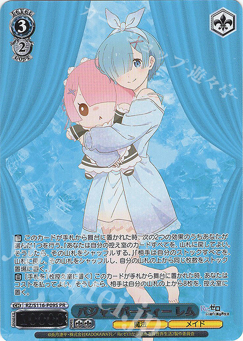 傷】 PR パジャマパーティー レム 販売 | Re:ゼロから始める異世界生活