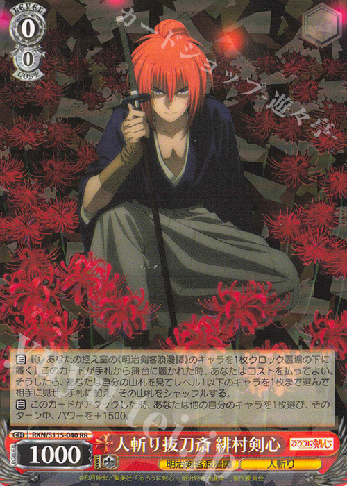 RR 人斬り抜刀斎 緋村剣心 販売 | るろうに剣心 －明治剣客浪漫譚