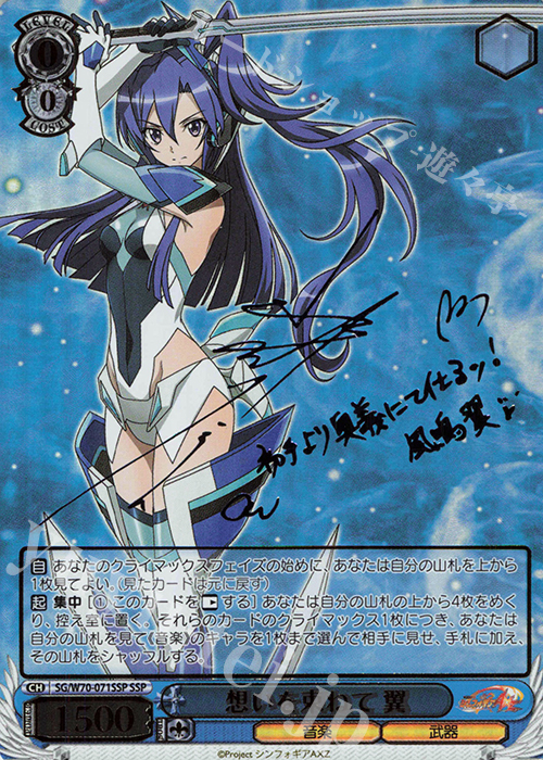 SSP 想いを束ねて 翼(サイン入り) 販売 | 戦姫絶唱シンフォギアAXZ