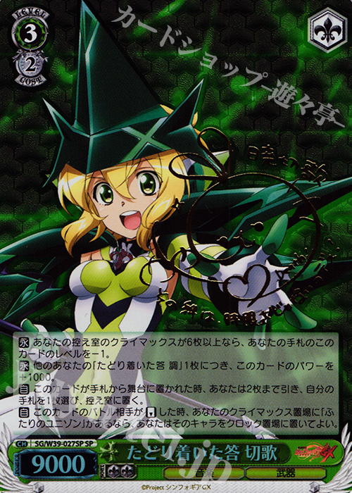 SP たどり着いた答 切歌(サイン入り) 販売 | 戦姫絶唱シンフォギアGX