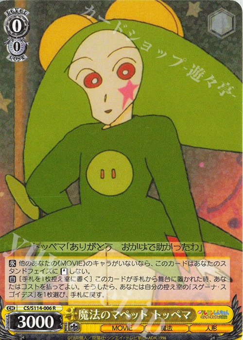 R 魔法のマペット トッペマ 販売 | 映画クレヨンしんちゃん | ヴァイス