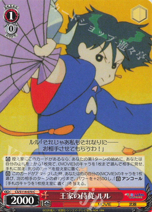 C 王家の侍従 ルル 販売 | 映画クレヨンしんちゃん | ヴァイス