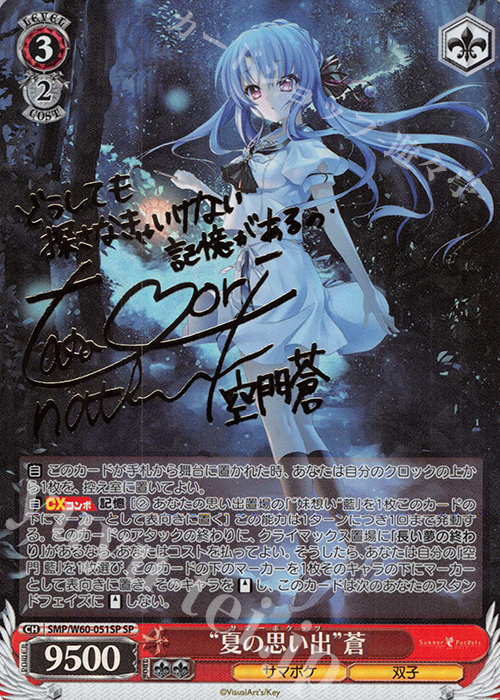 SP “夏の思い出”蒼(サイン入り) 販売 | Summer Pockets | ヴァイス