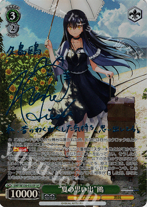 SP “夏の思い出”鴎(サイン入り) 販売 | Summer Pockets REFLECTION