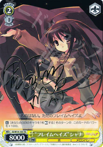 S-TD “フレイムヘイズ”シャナ(サイン入り) 販売 | 灼眼のシャナ