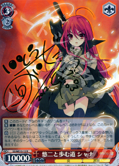 SP 悠二と歩む道 シャナ(サイン入り) 販売 | 灼眼のシャナ Extra