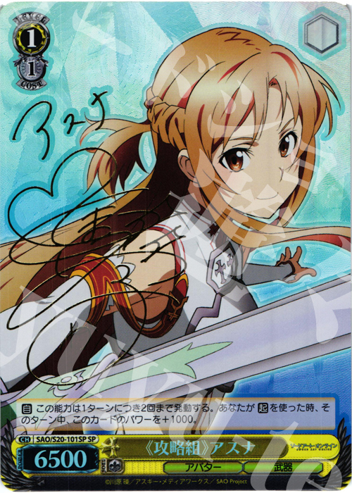 SP 《攻略組》アスナ(サイン入り) 販売 | ソードアート・オンライン
