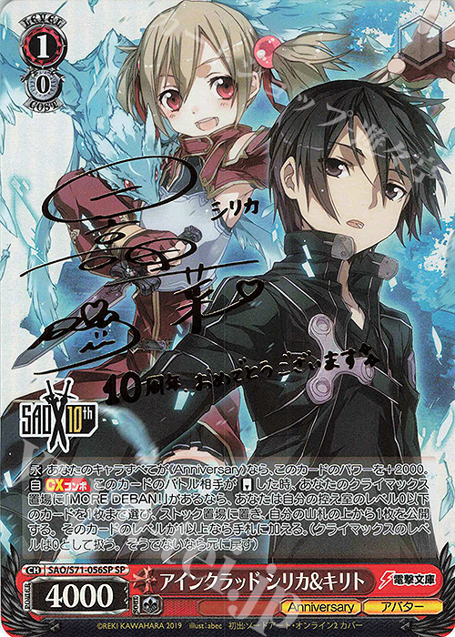 SP アインクラッド シリカ&キリト(サイン入り) 販売 | ソードアート