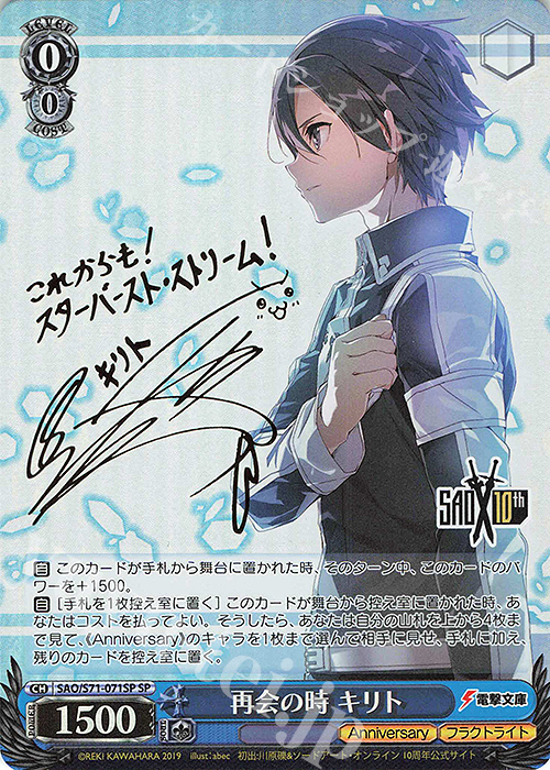 SP 再会の時 キリト(サイン入り) 販売 | ソードアート・オンライン