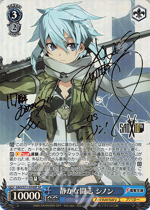 SP 静かな闘志 シノン(サイン入り) 販売 | ソードアート・オンライン