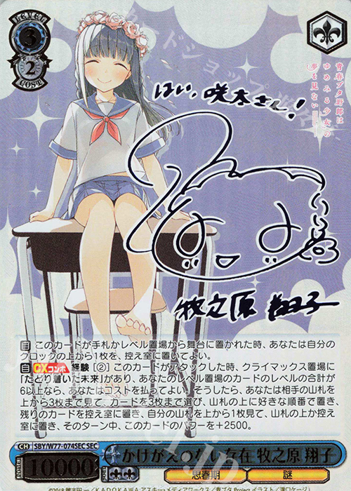 SEC かけがえのない存在 牧之原 翔子(サイン入り) 販売 | 青春ブタ野郎