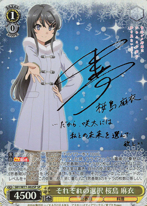 SP それぞれの選択 桜島 麻衣(サイン入り) 販売 | 青春ブタ野郎は