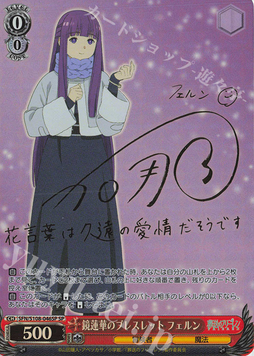 SP 鏡蓮華のブレスレット フェルン(サイン入り) 販売 | 葬送の