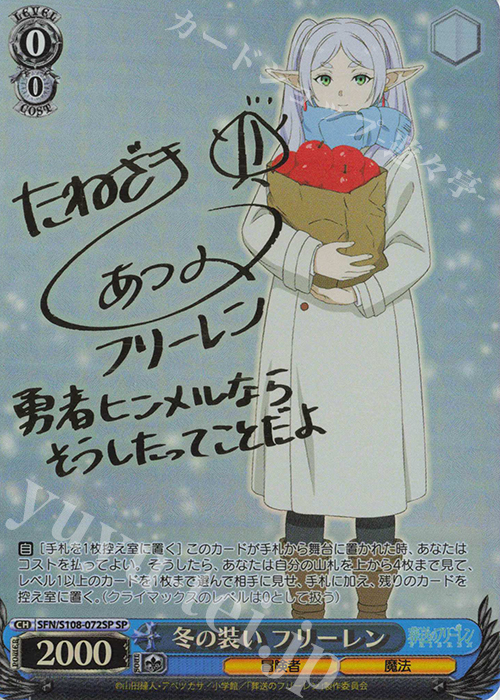 SP 冬の装い フリーレン(サイン入り) 買取 | 葬送のフリーレン