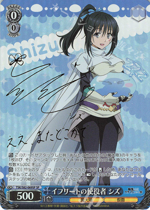 SP イフリートの使役者 シズ(サイン入り) 販売 | 転生したらスライム