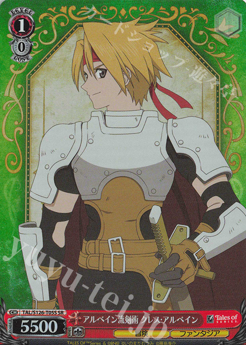 SR アルベイン流剣術 クレス・アルベイン 販売 | 『テイルズ オブ