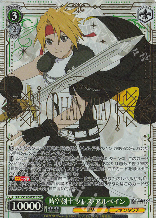 SR 時空剣士 クレス・アルベイン 販売 | 『テイルズ オブ』シリーズ