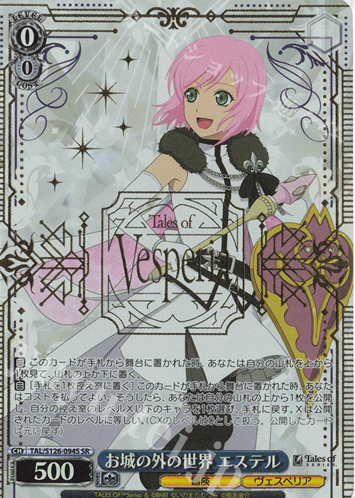 SR お城の外の世界 エステル 販売 | 『テイルズ オブ』シリーズ