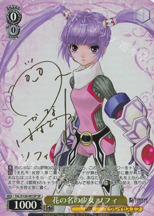 ヴァイスシュヴァルツ テイルズ ファラ、ソフィ SP サイン SP 花の名の