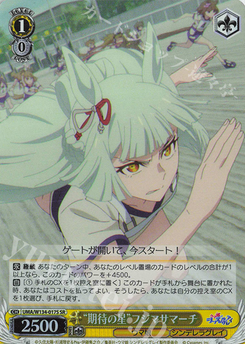 SR “期待の星”フジマサマーチ 買取 | アニメ『ウマ娘 シンデレラグレイ