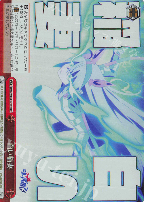 RRR 白い稲妻 販売 | アニメ『ウマ娘 シンデレラグレイ』 | ヴァイス