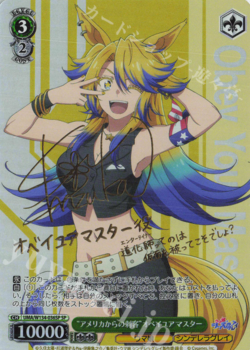 SP “アメリカからの刺客”オベイユアマスター(サイン入り) 買取