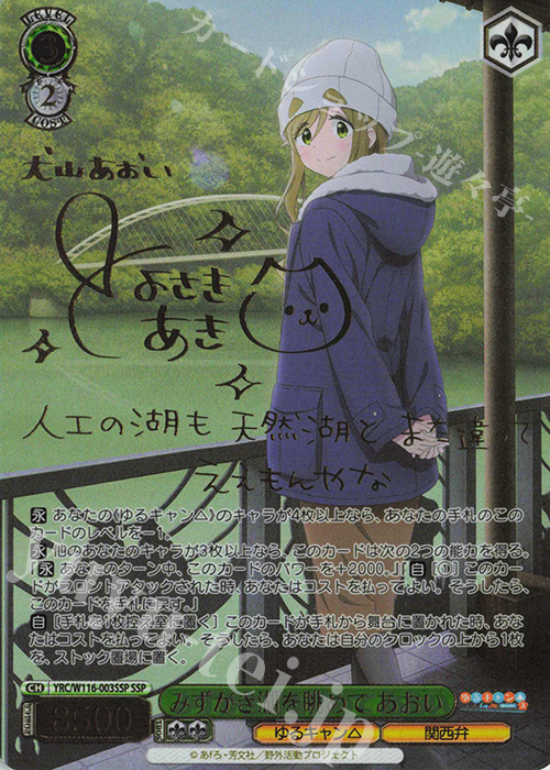 SSP みずがき湖を眺めて あおい(サイン入り) 販売 | 『ゆるキャン