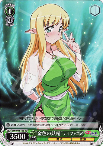 TD “金色の妖精”ティファニア 販売 | ゼロの使い魔 | ヴァイス