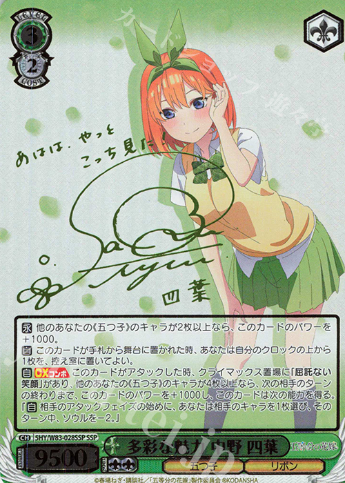 ヴァイスシュヴァルツ PSA10 五等分の花嫁 中野 四葉 SSP サイン SSP
