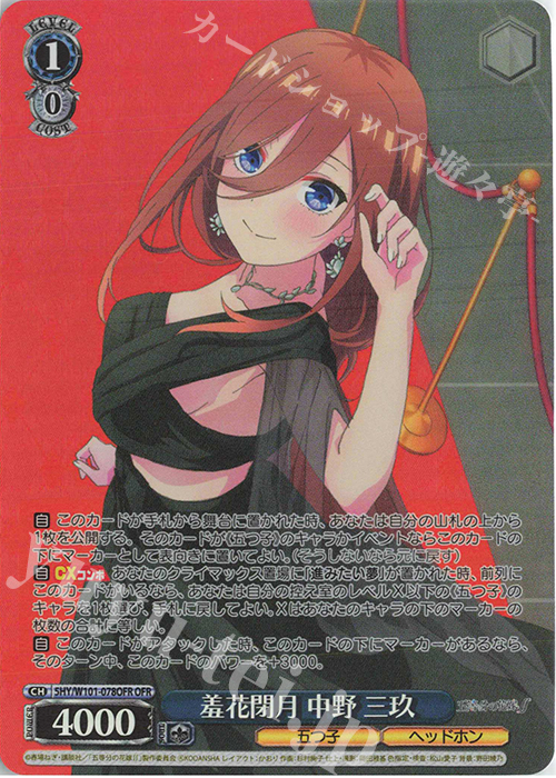 OFR 羞花閉月 中野 三玖 販売 | 映画「五等分の花嫁」 | ヴァイス