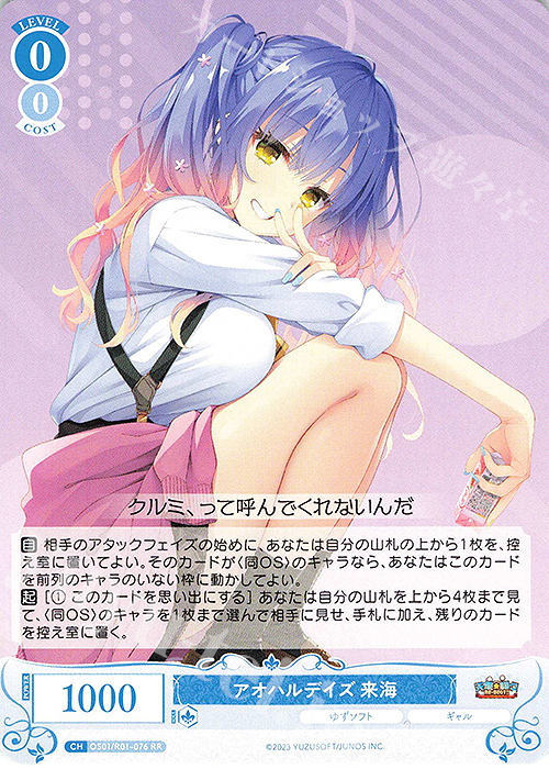 RR アオハルデイズ 来海 販売 | ゆずソフト | ヴァイスシュヴァルツ