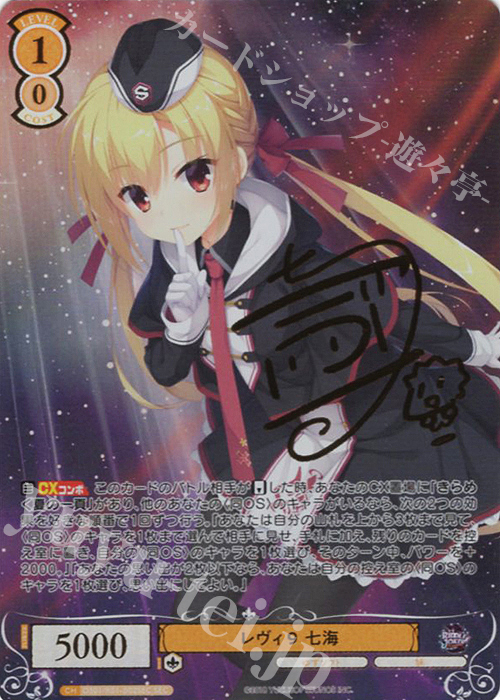 ヴァイス/ロゼ/ゆずソフト/SEC/サイン/レヴィ9 七海 ヴァイス