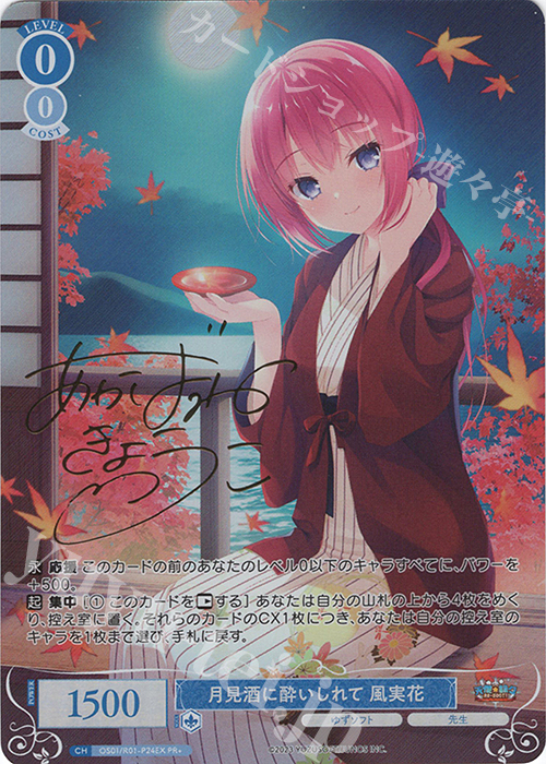 ロゼ ゆずソフト 月見酒に酔いしれて 風実花 pr+ プロモ オンライン