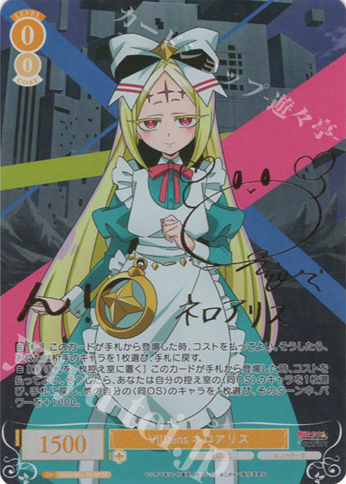 SP Villains ネロアリス(サイン入り) 販売 | 魔法少女にあこがれて