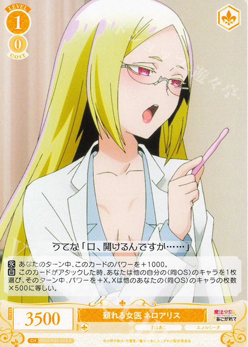 C 頼れる女医 ネロアリス 販売 | 魔法少女にあこがれて | ヴァイス