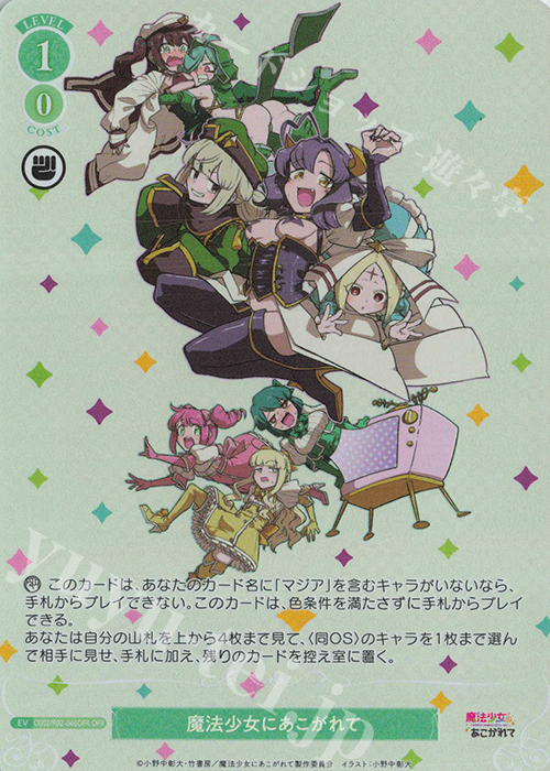 OFR 魔法少女にあこがれて 販売 | 魔法少女にあこがれて | ヴァイス