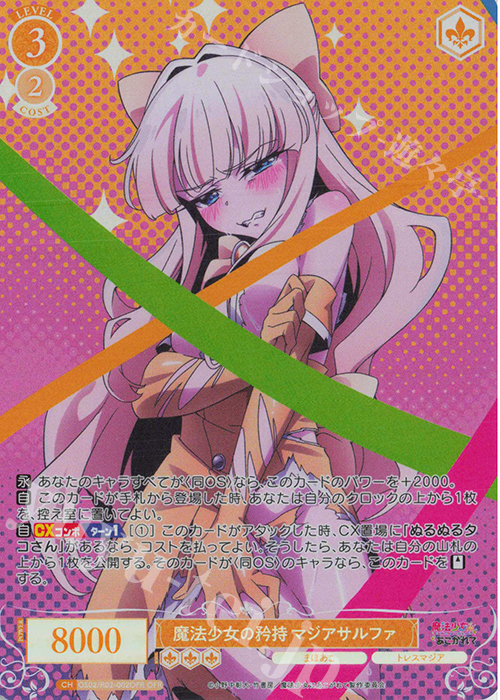 OFR 魔法少女の矜持 マジアサルファ 販売 | 魔法少女にあこがれて