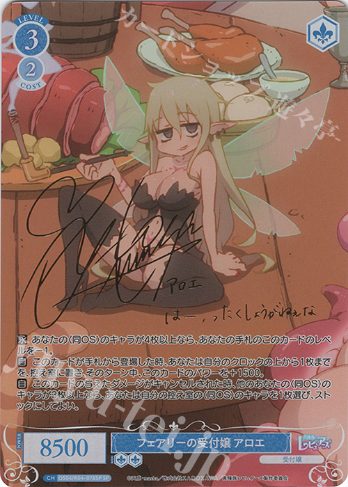 傷】 SP フェアリーの受付嬢 アロエ(サイン入り) 販売 | 異種族