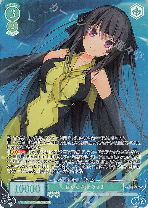 OFR 届いた場所 みさき 販売 | sprite | ヴァイスシュヴァルツロゼ通販