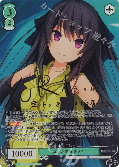 SSP 届いた場所 みさき(サイン入り) 販売 | sprite | ヴァイス