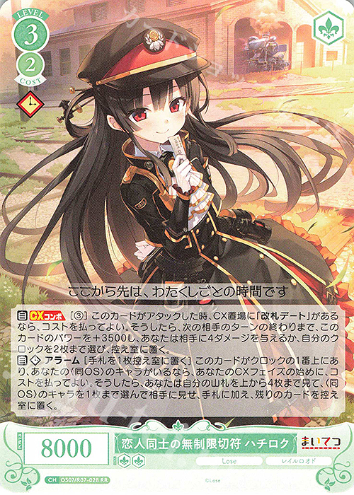 RR 恋人同士の無制限切符 ハチロク 買取 | Lose&Whisp | ヴァイス