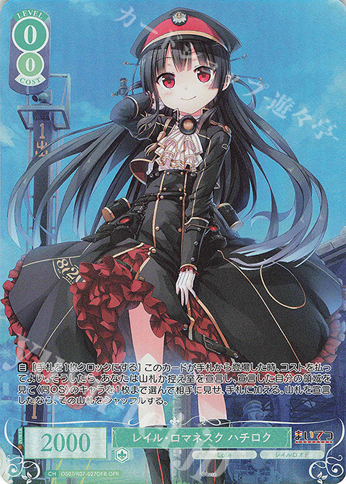 OFR レイル・ロマネスク ハチロク 買取 | Lose&Whisp | ヴァイス