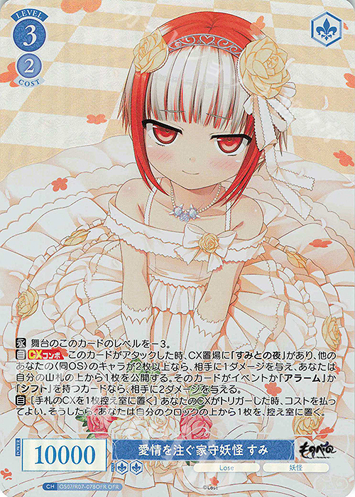 OFR 愛情を注ぐ家守妖怪 すみ 販売 | Lose&Whisp | ヴァイス