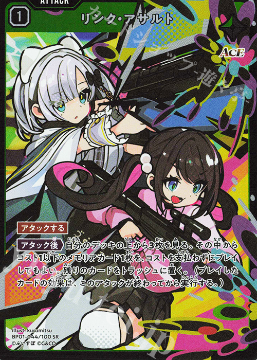 SR リンク・アサルト 買取 | Luminous Daybreak | Xross Stars高価買取